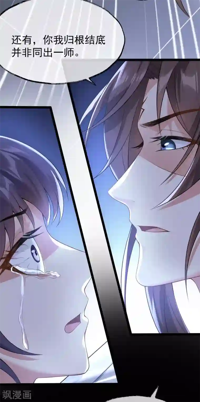 废女妖神第64话 还给我