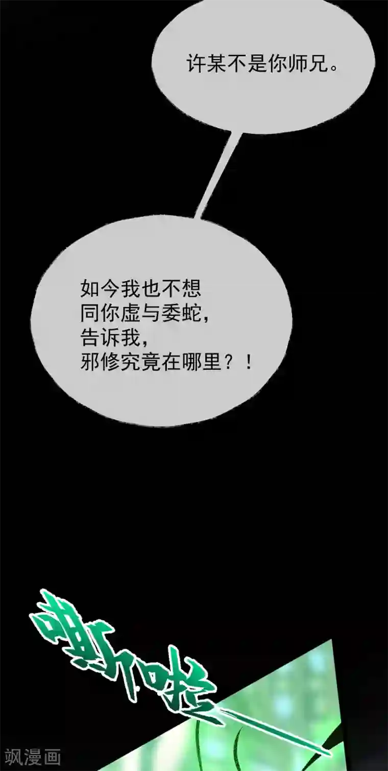 废女妖神第64话 还给我