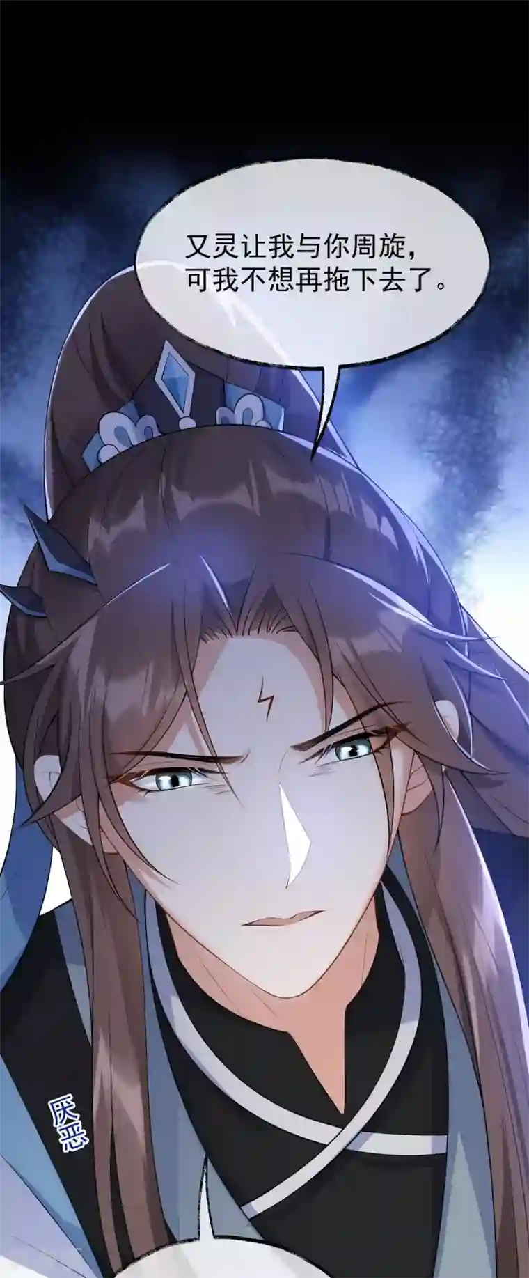 废女妖神第64话 还给我