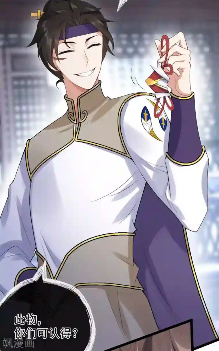 废女妖神第64话 还给我