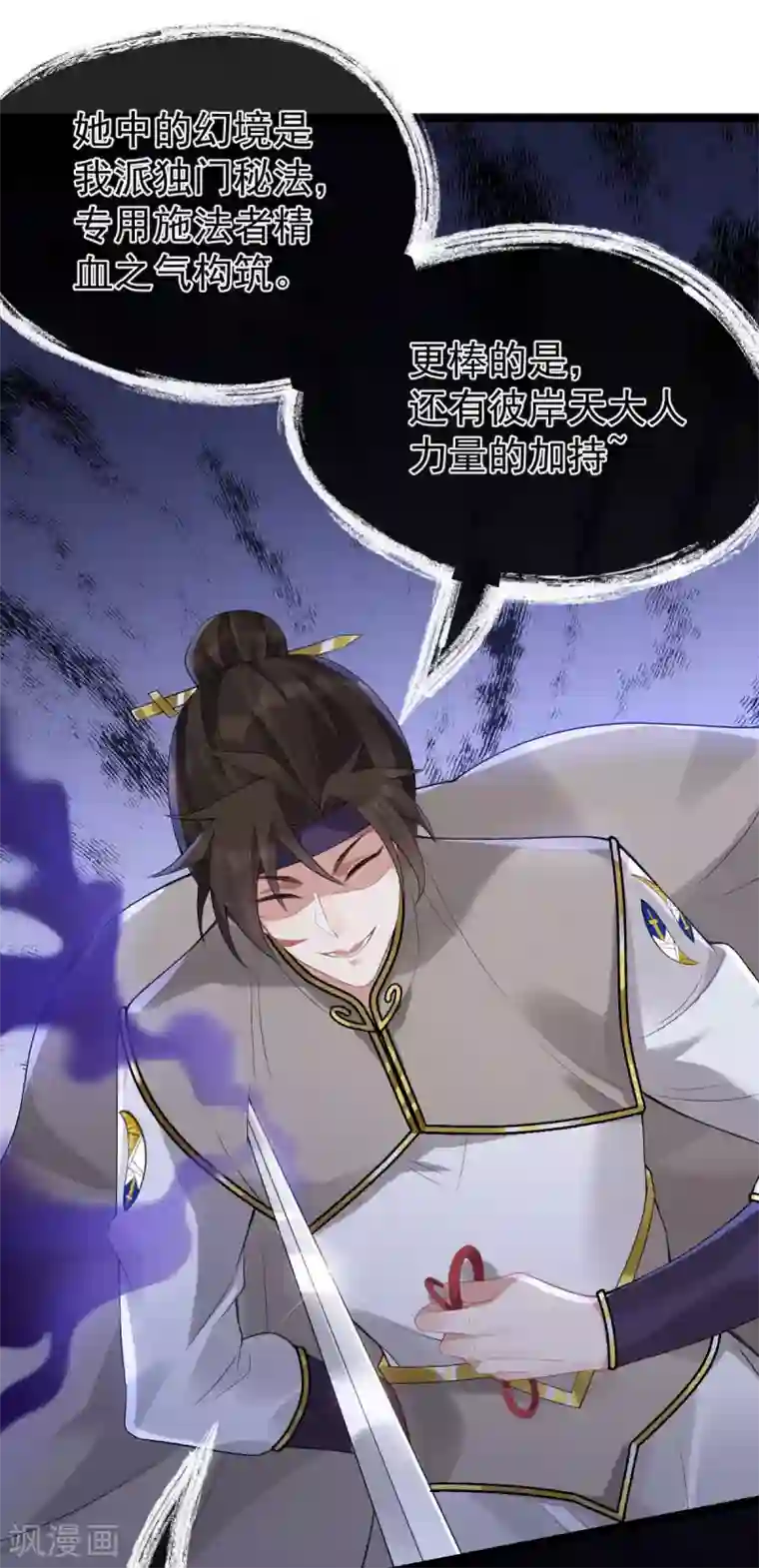 废女妖神第64话 还给我