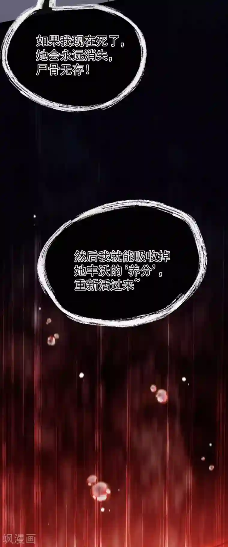 废女妖神第64话 还给我