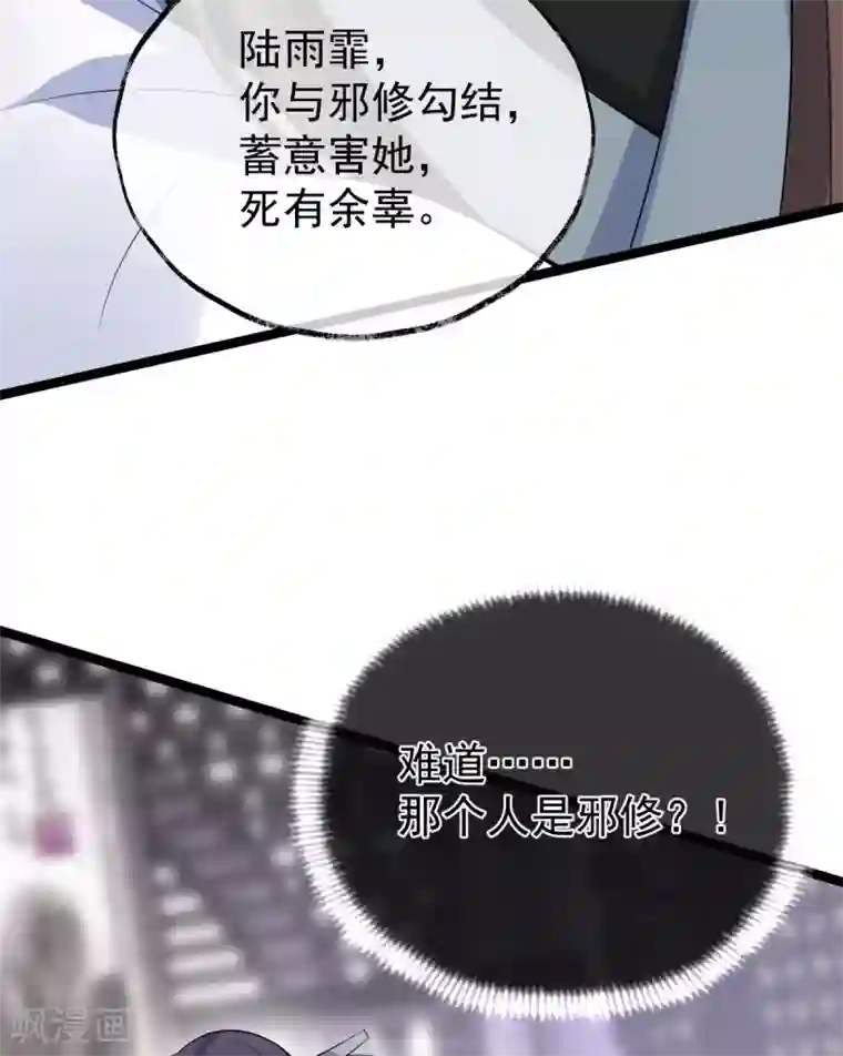 废女妖神第64话 还给我