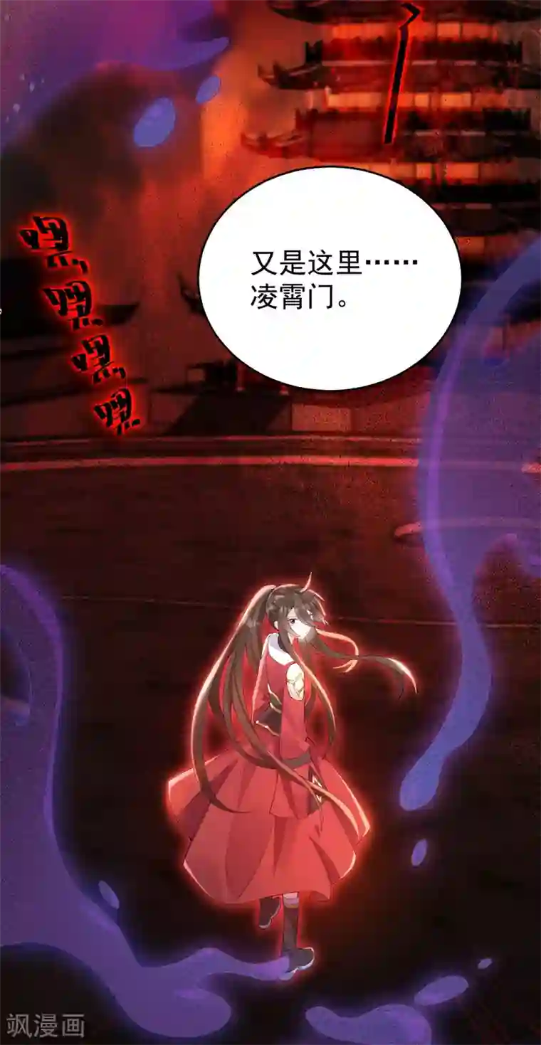 废女妖神第64话 还给我