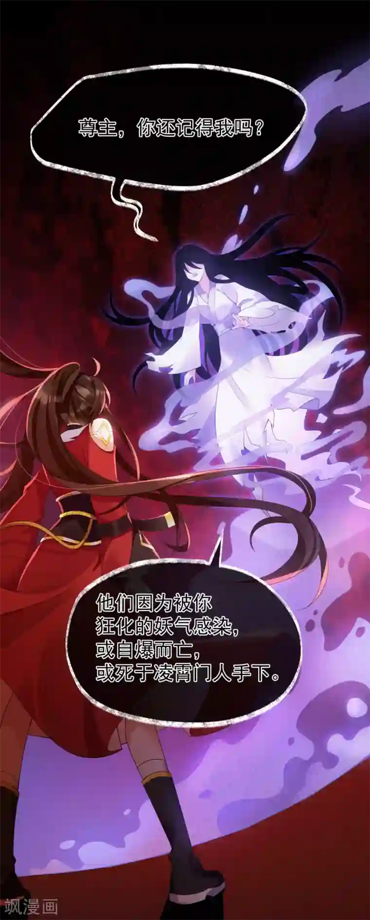 废女妖神第64话 还给我