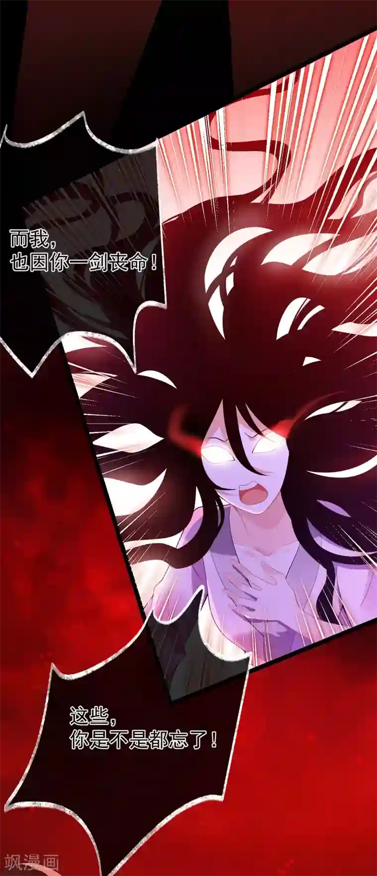 废女妖神第64话 还给我