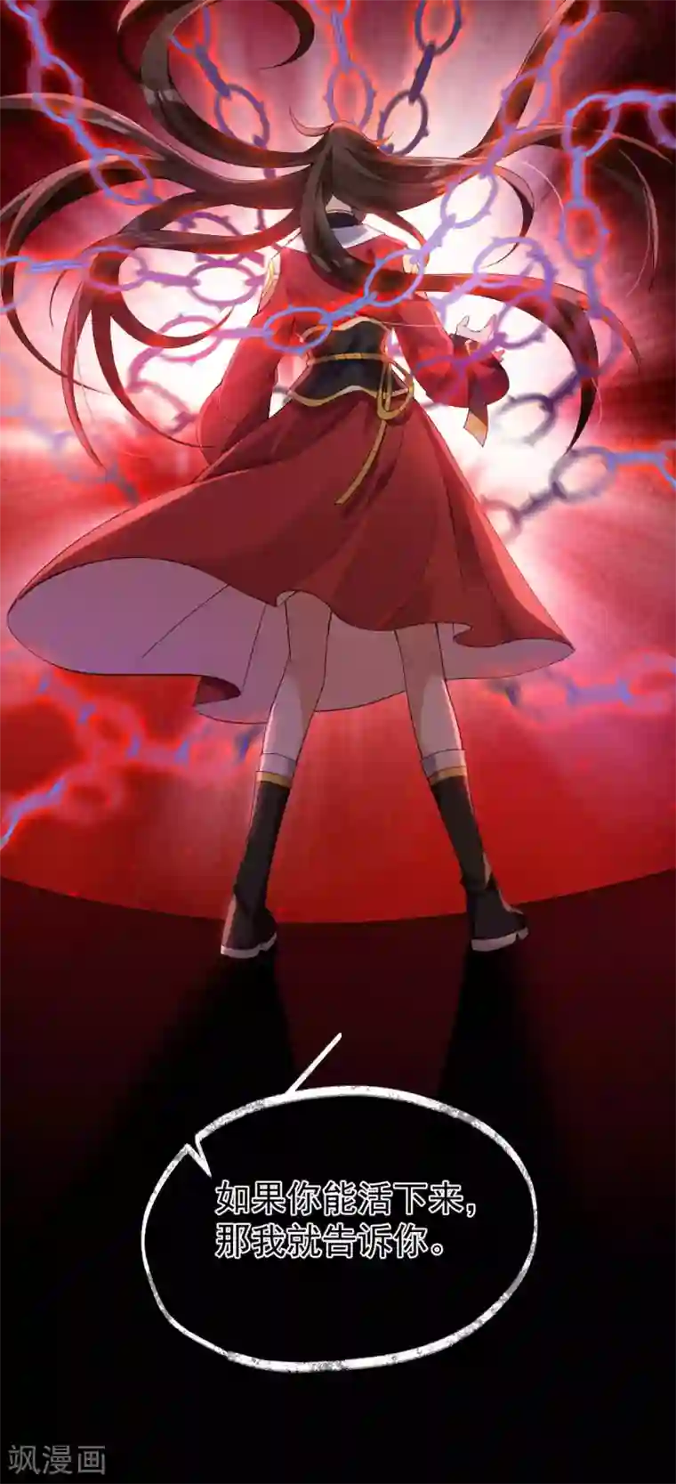 废女妖神第64话 还给我