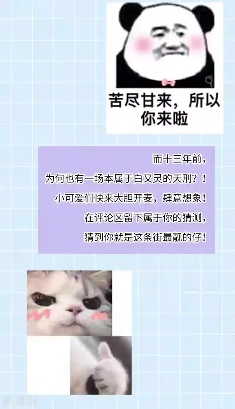 废女妖神第64话 还给我