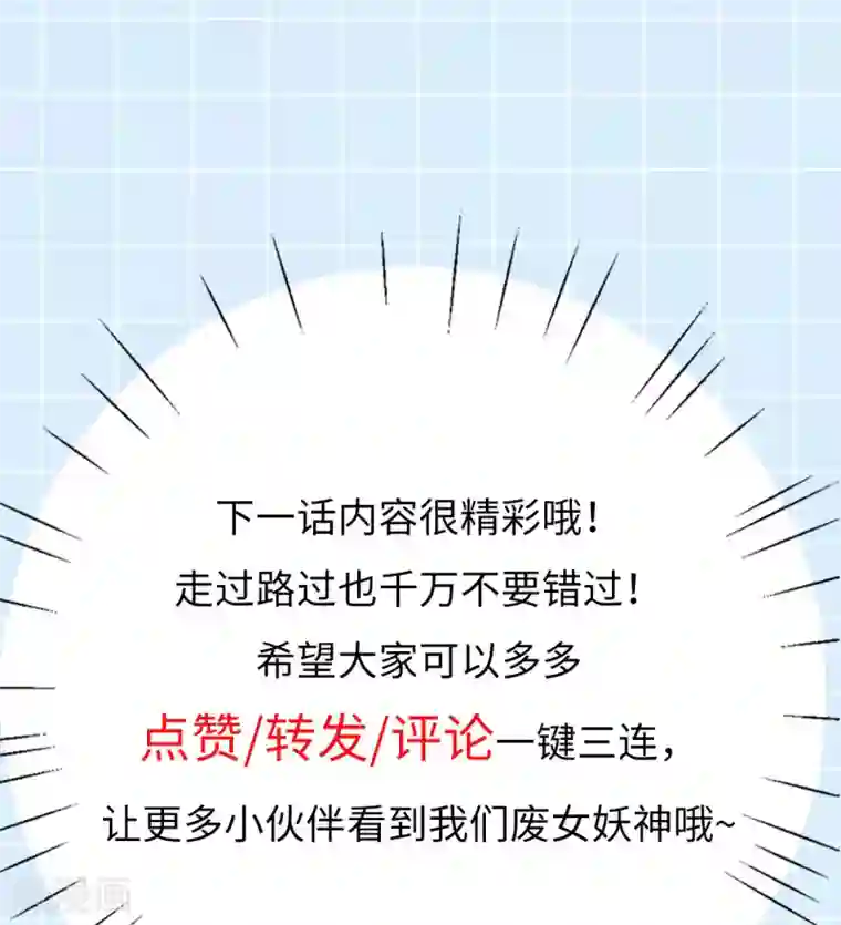 废女妖神第64话 还给我