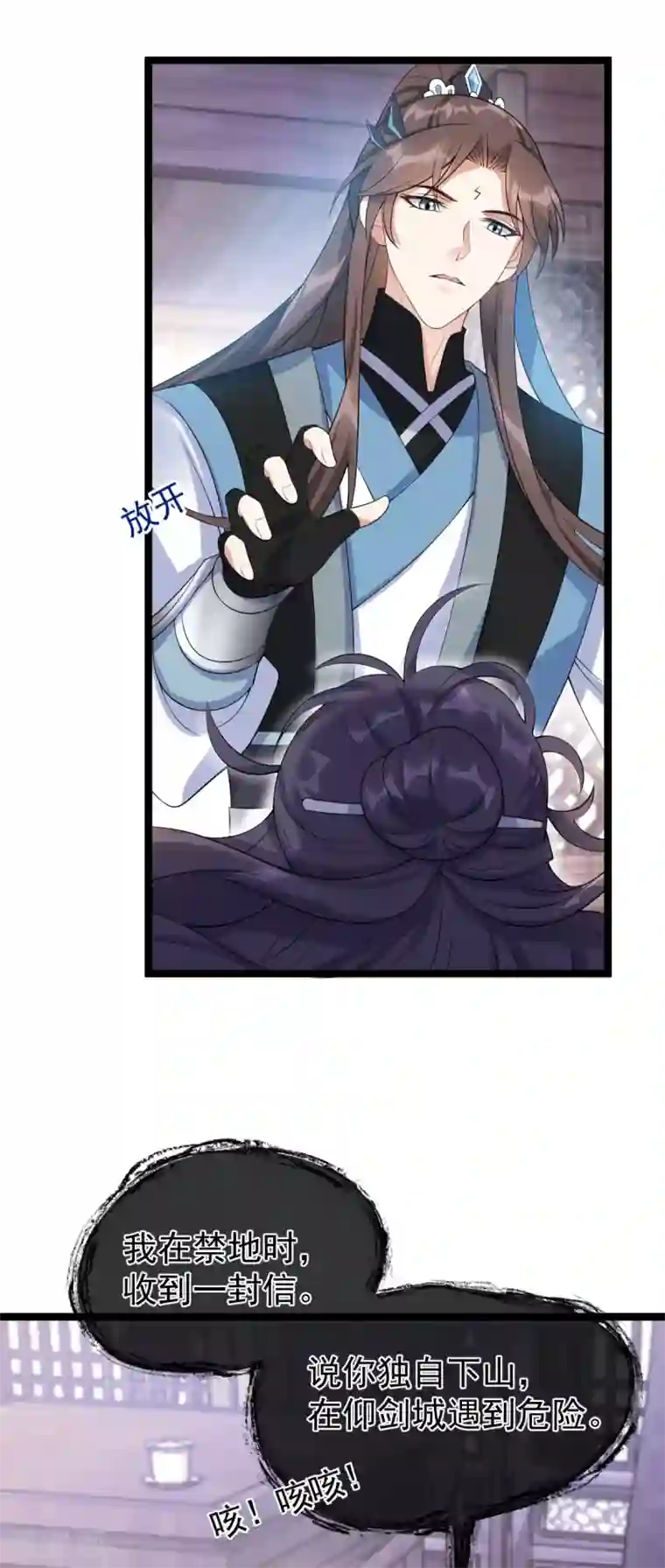 废女妖神第64话 还给我