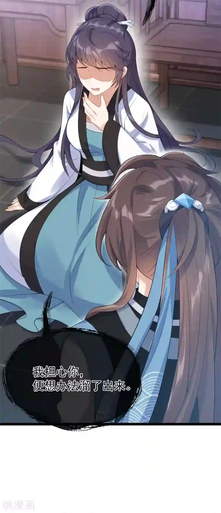 废女妖神第64话 还给我