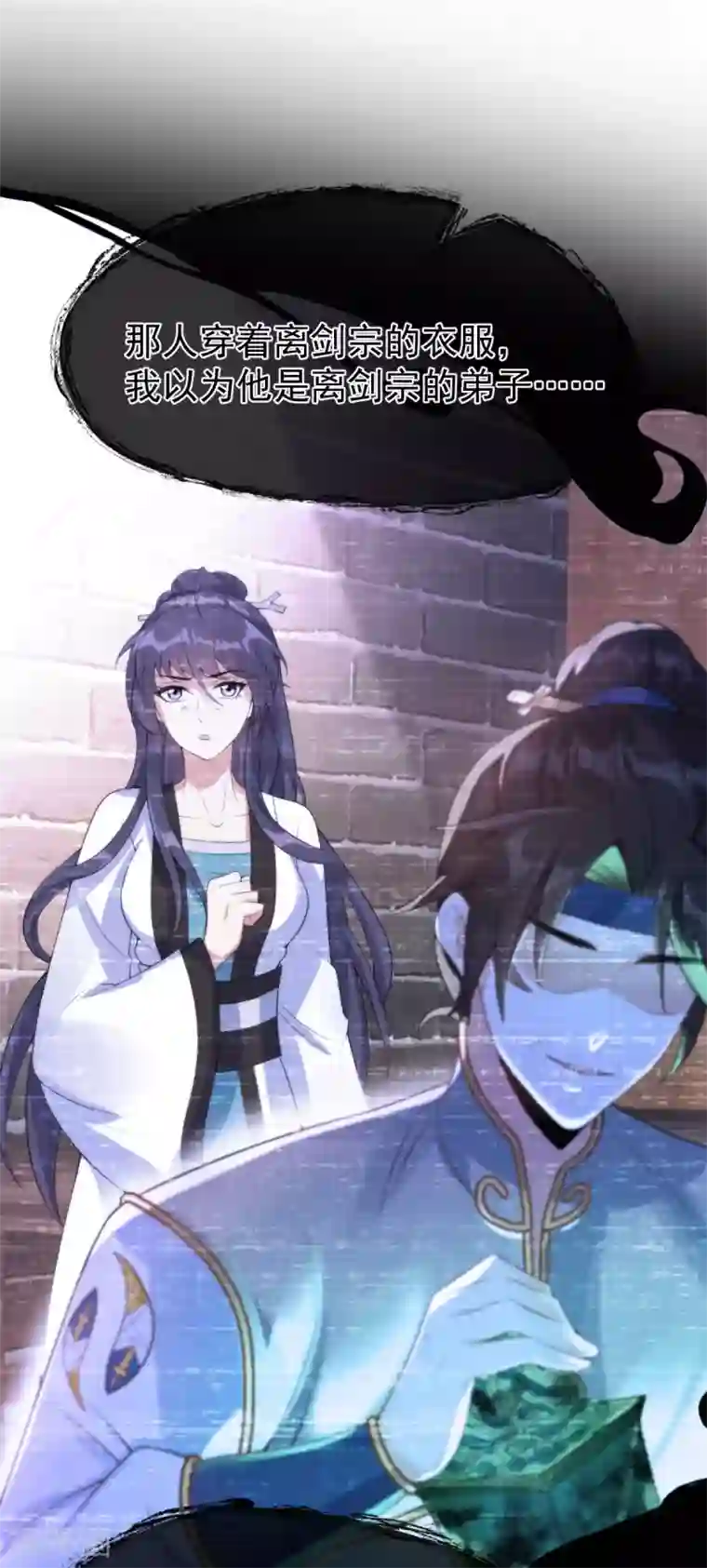 废女妖神第64话 还给我