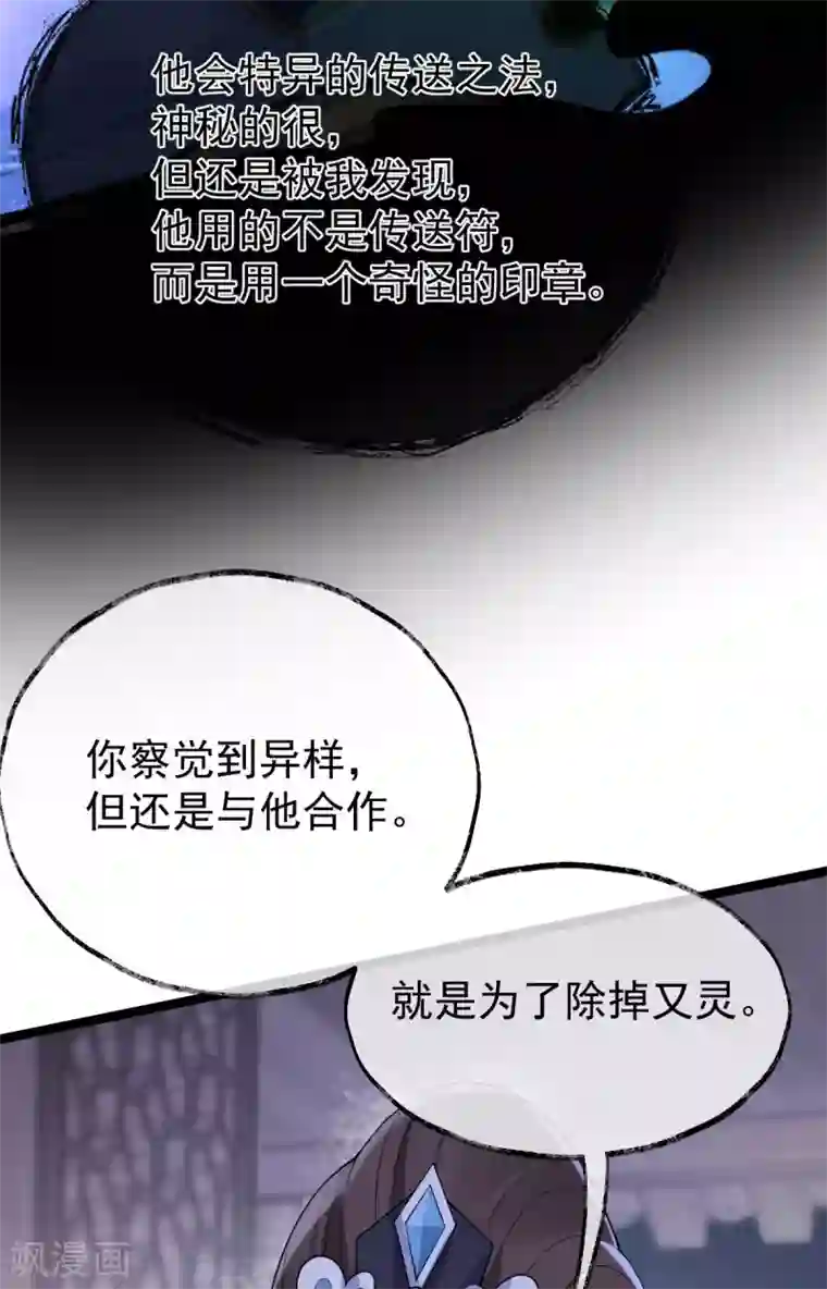 废女妖神第64话 还给我