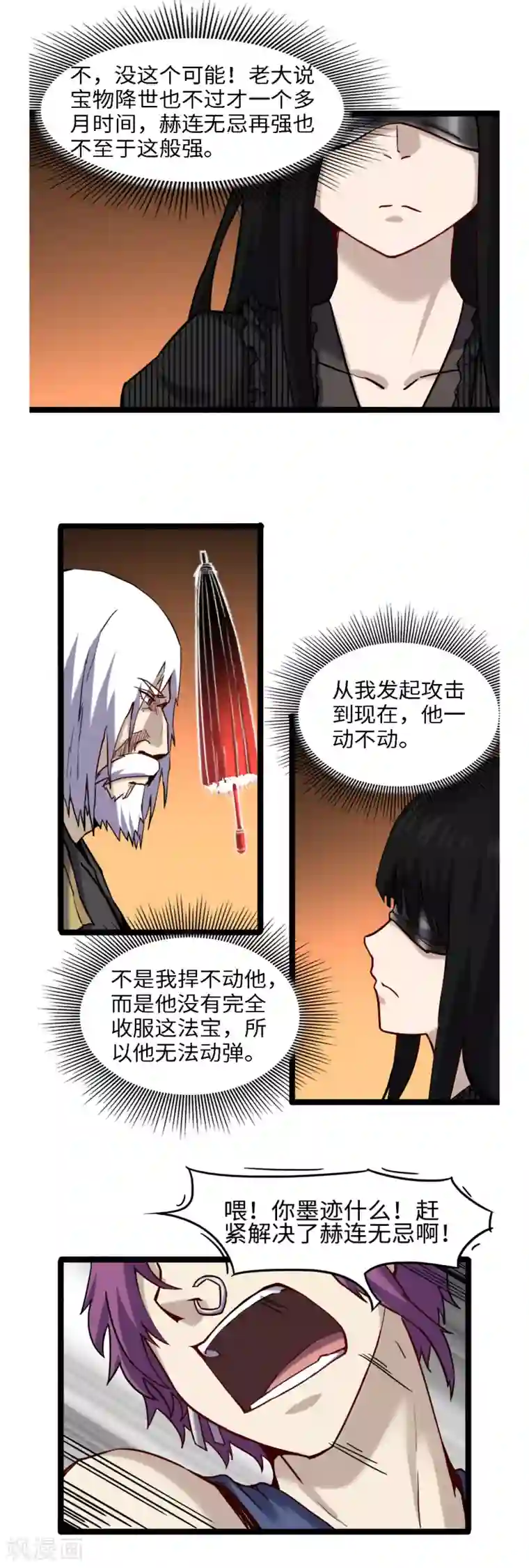 渡劫失败都怪你第52话 七宝玲珑塔