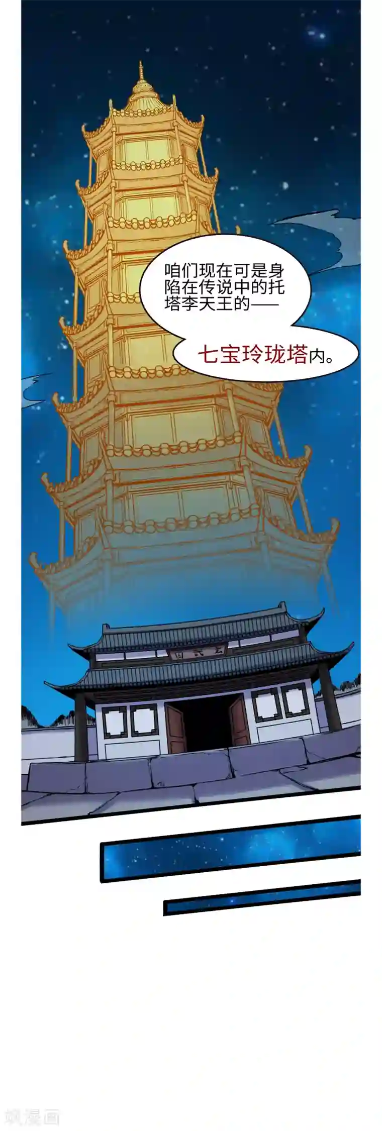 渡劫失败都怪你第52话 七宝玲珑塔