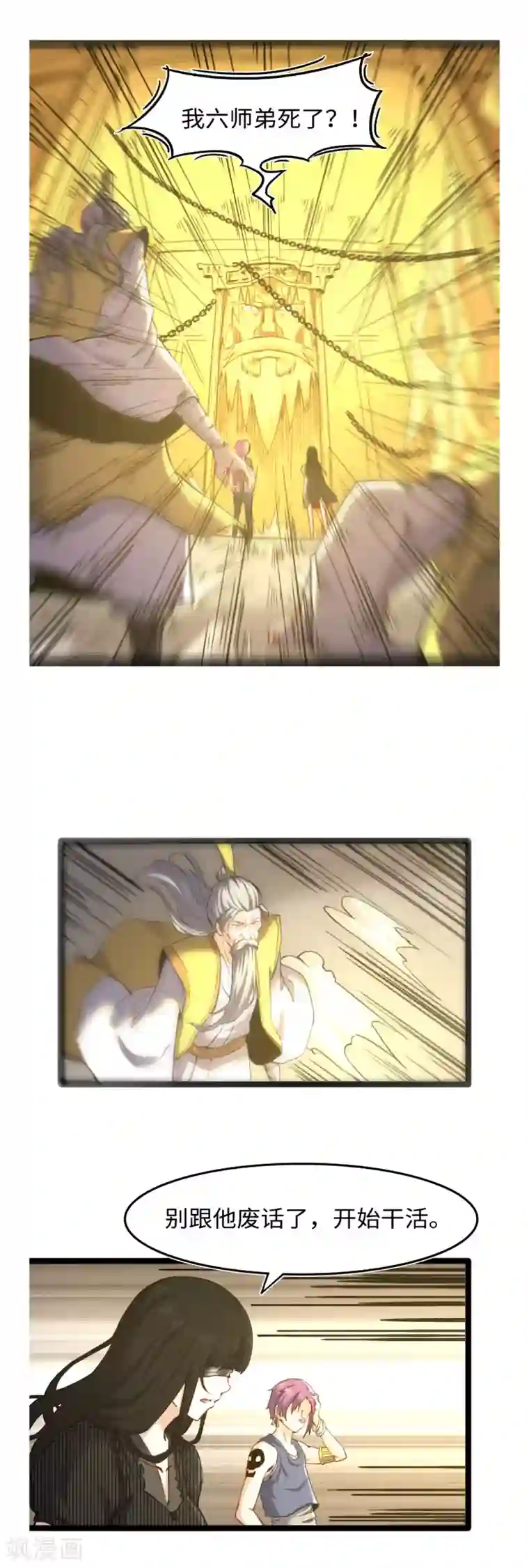 渡劫失败都怪你第52话 七宝玲珑塔