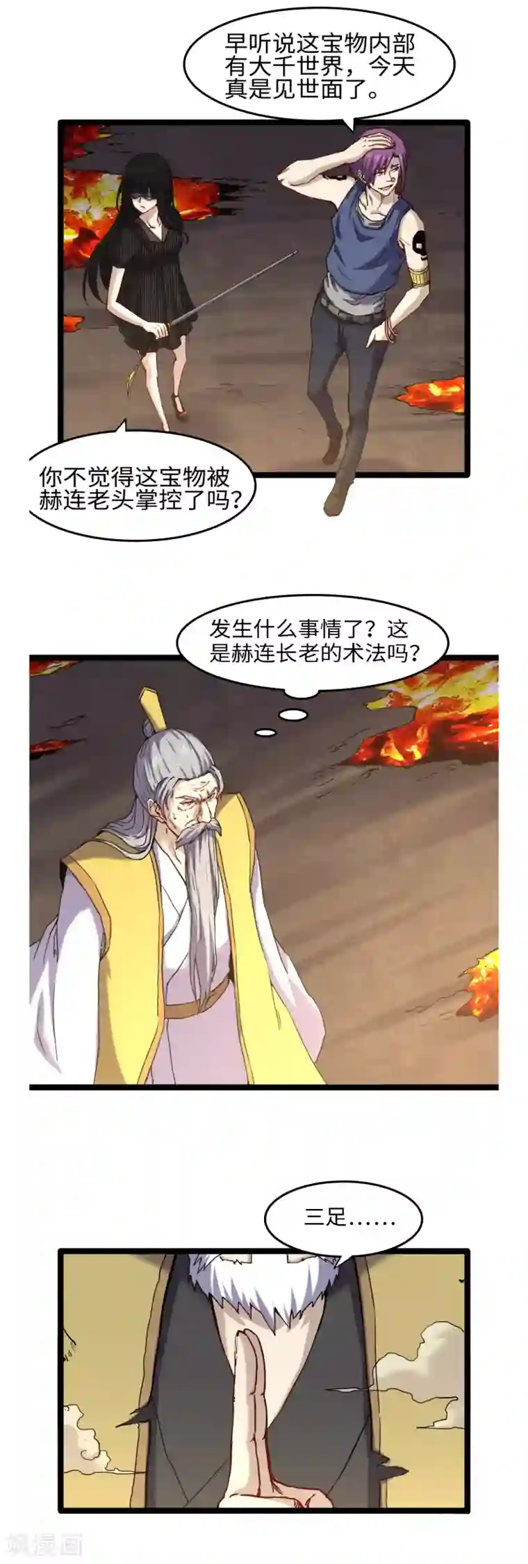 渡劫失败都怪你第52话 七宝玲珑塔