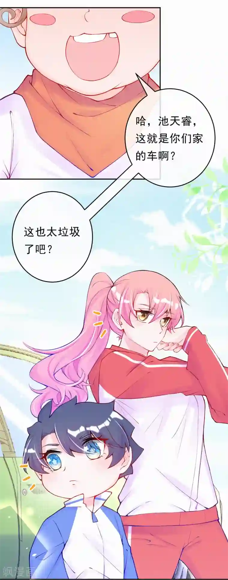 妈咪来袭，天才萌宝酷爹地第87话 不要抢风头！