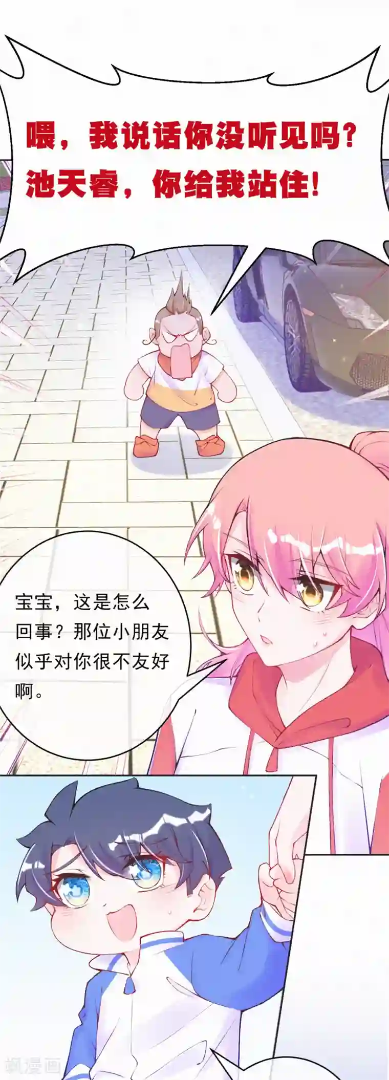 妈咪来袭，天才萌宝酷爹地第87话 不要抢风头！