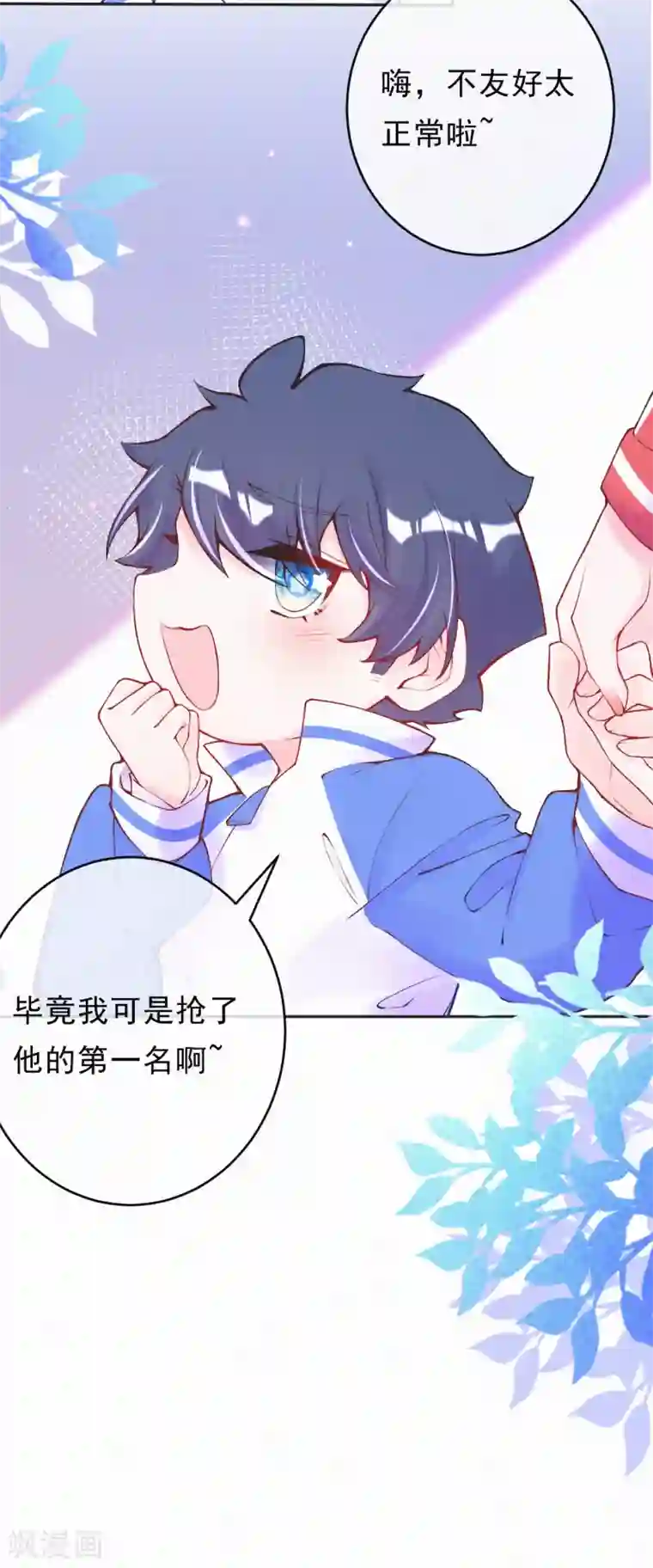 妈咪来袭，天才萌宝酷爹地第87话 不要抢风头！