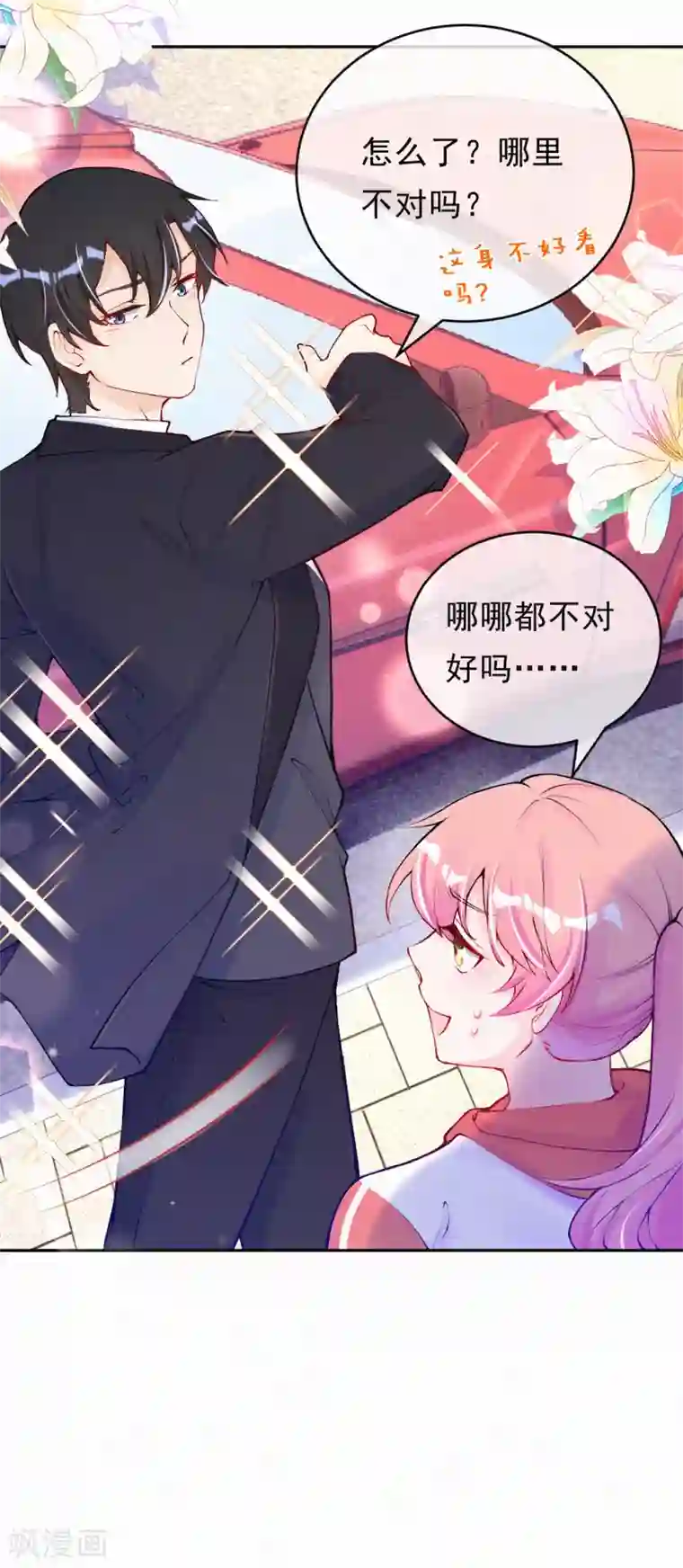 妈咪来袭，天才萌宝酷爹地第87话 不要抢风头！