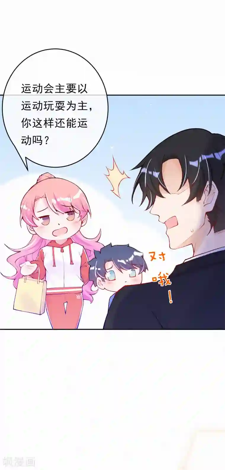 妈咪来袭，天才萌宝酷爹地第87话 不要抢风头！