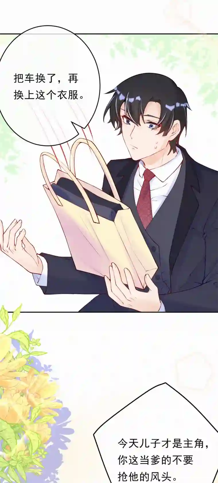 妈咪来袭，天才萌宝酷爹地第87话 不要抢风头！