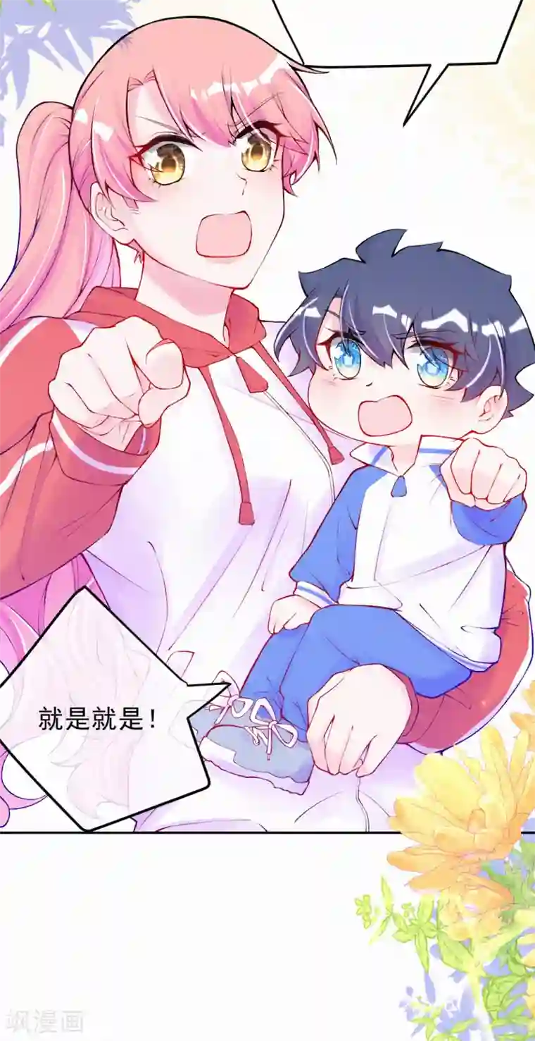 妈咪来袭，天才萌宝酷爹地第87话 不要抢风头！