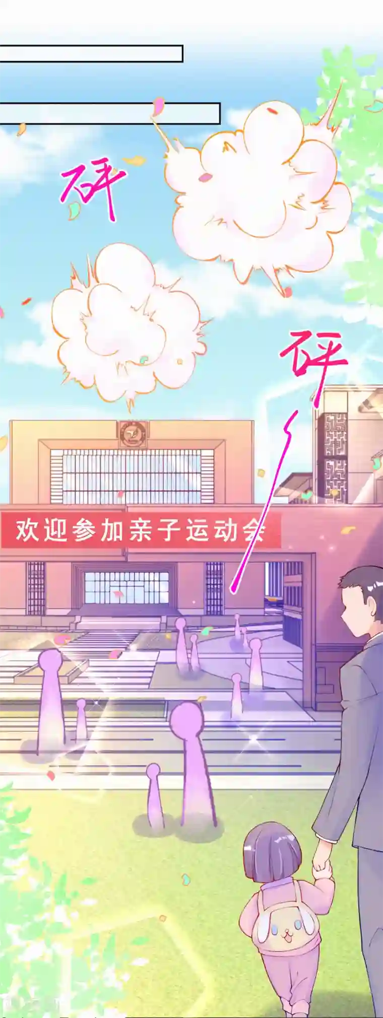 妈咪来袭，天才萌宝酷爹地第87话 不要抢风头！