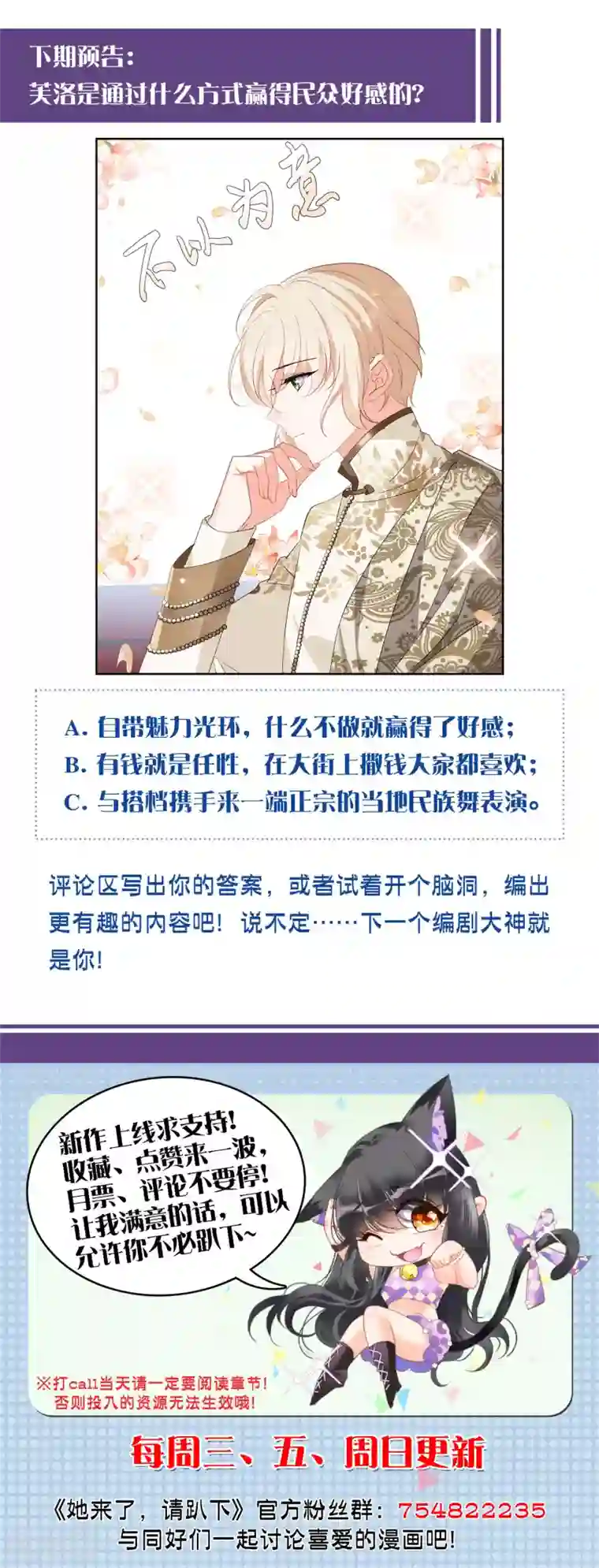 她来了，请趴下第30话1 出人意料