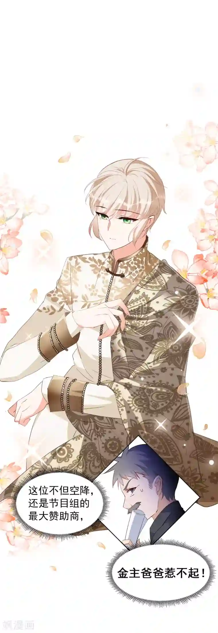 她来了，请趴下第30话2 出人意料