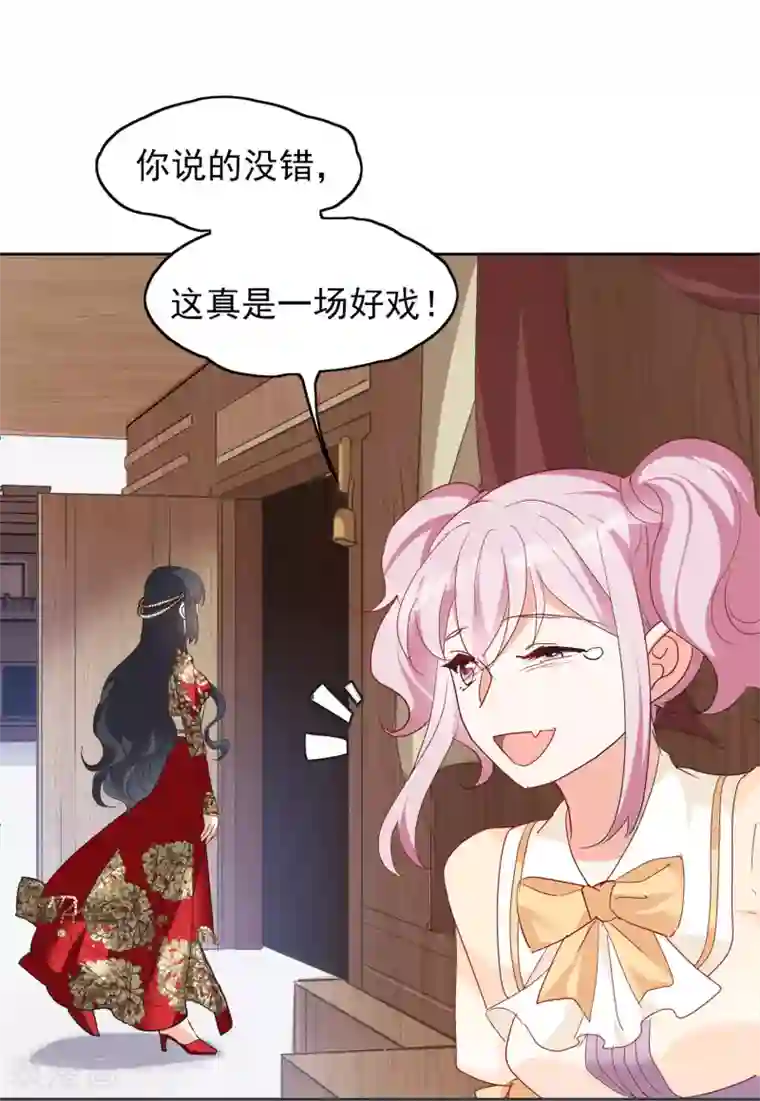 她来了，请趴下第30话2 出人意料