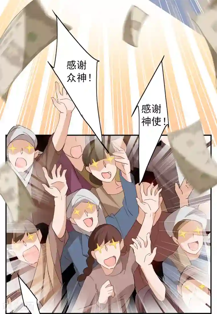 她来了，请趴下第30话2 出人意料