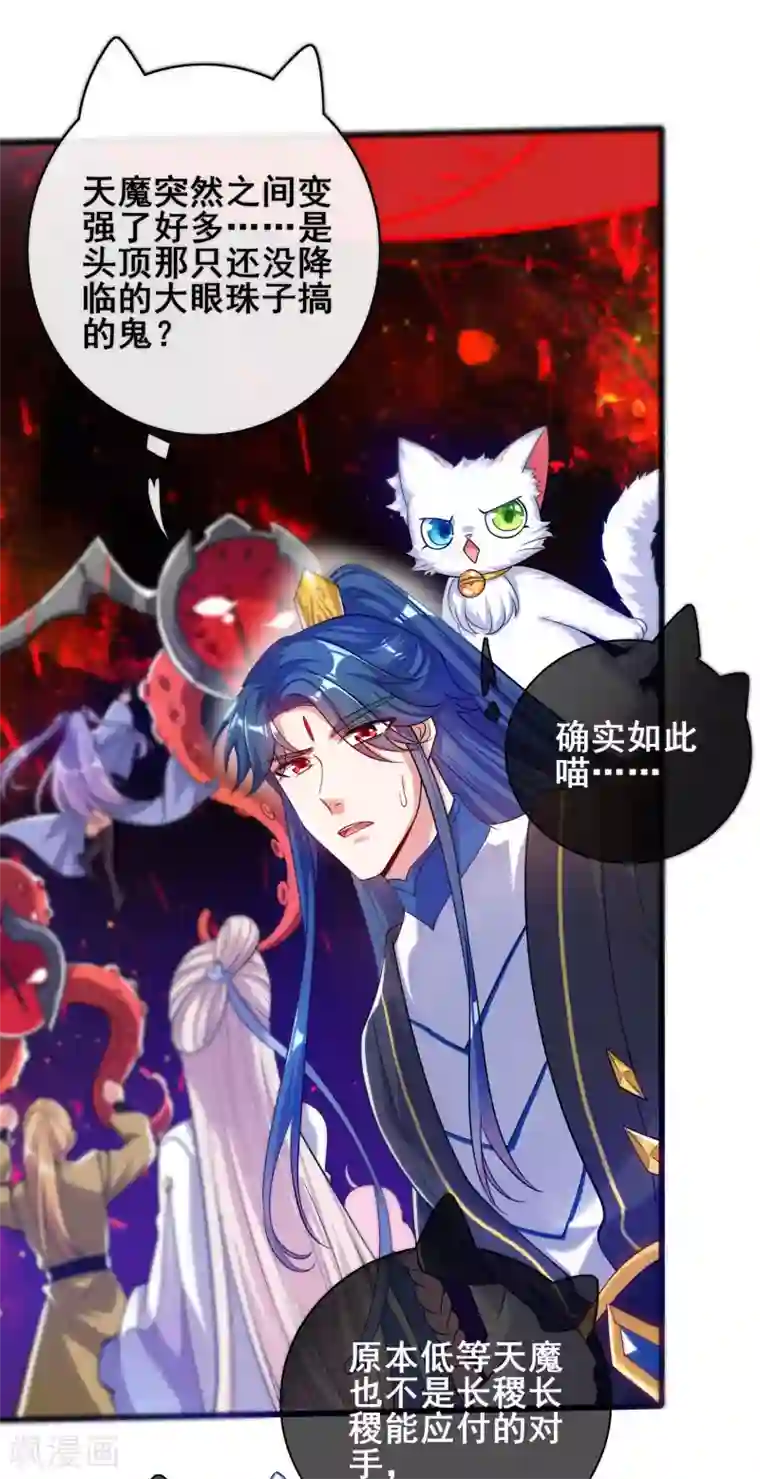 谐帝为尊第60话 天魔即将得手！