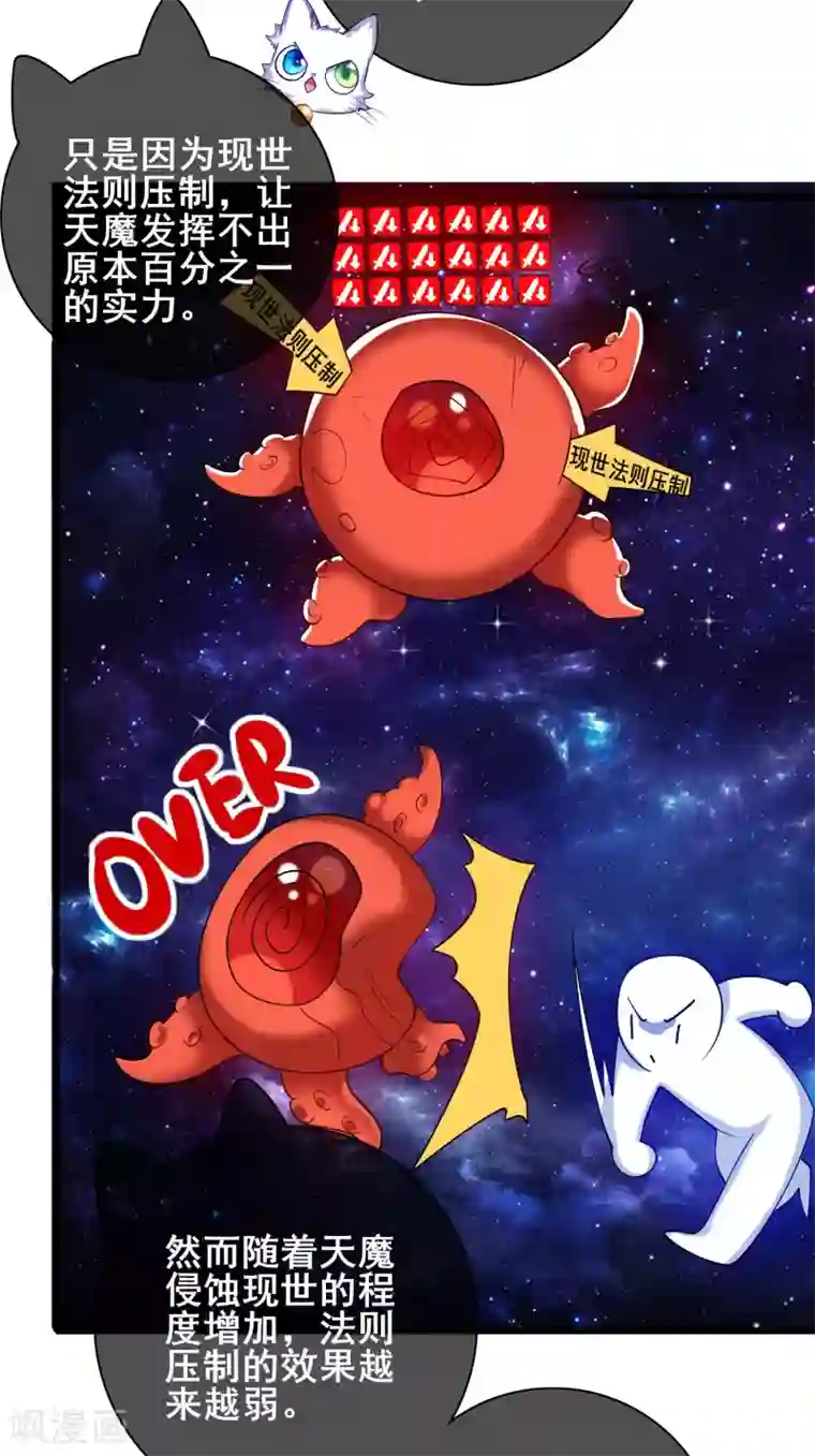 谐帝为尊第60话 天魔即将得手！