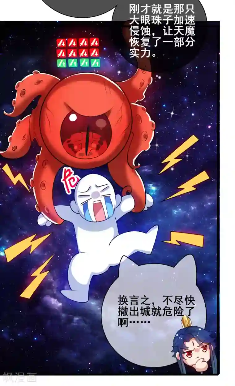 谐帝为尊第60话 天魔即将得手！