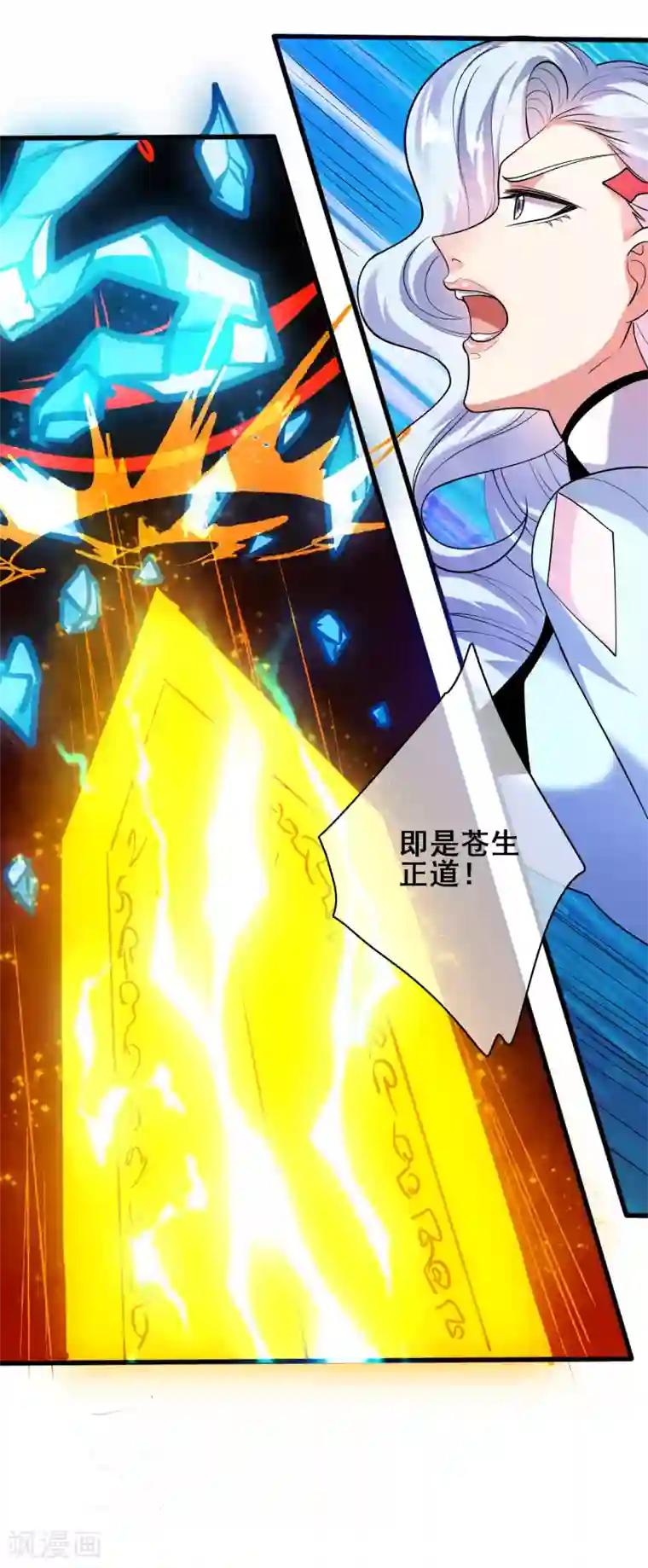 谐帝为尊第60话 天魔即将得手！