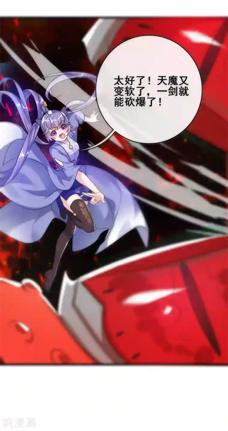 谐帝为尊第60话 天魔即将得手！