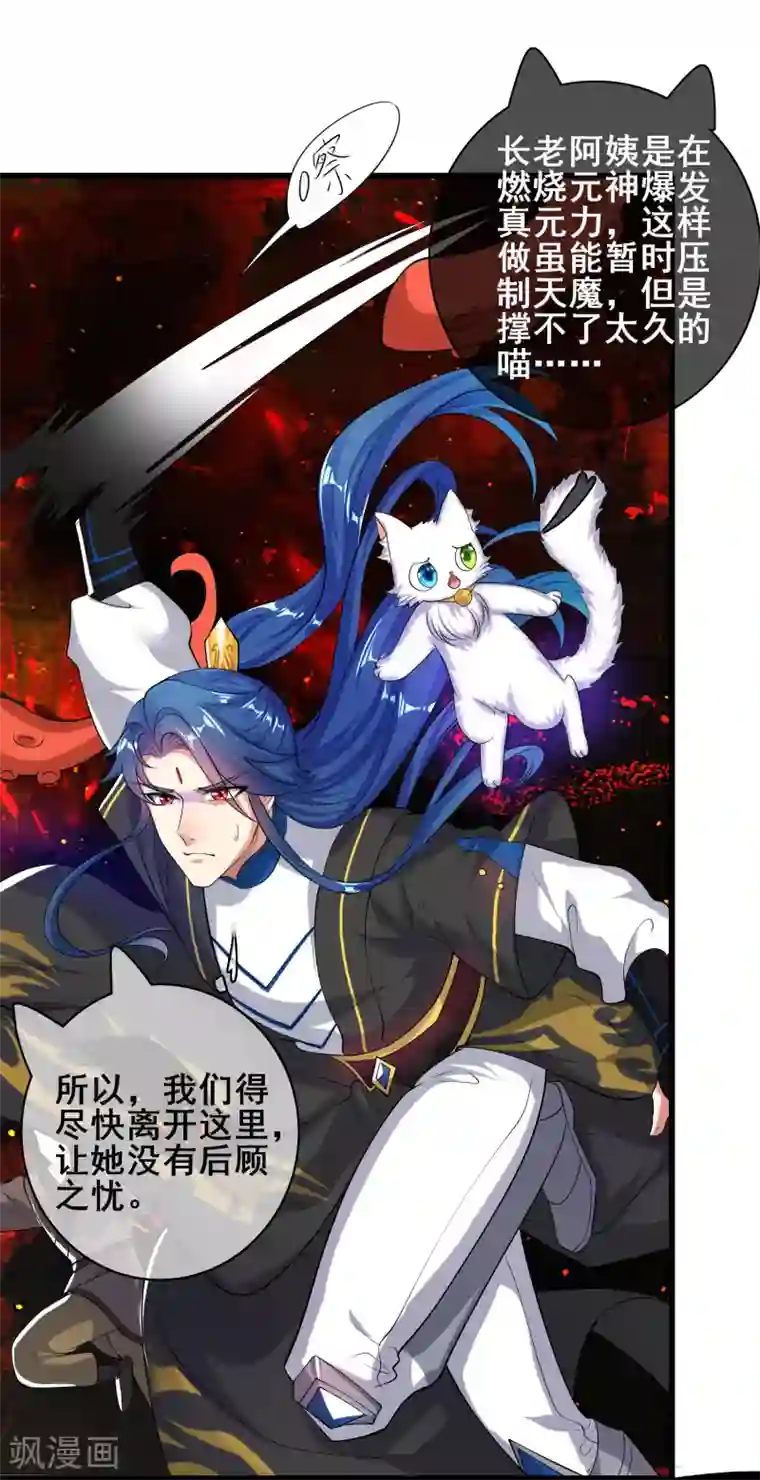 谐帝为尊第60话 天魔即将得手！