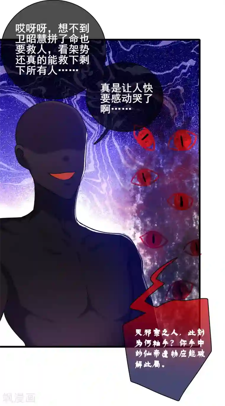 谐帝为尊第60话 天魔即将得手！