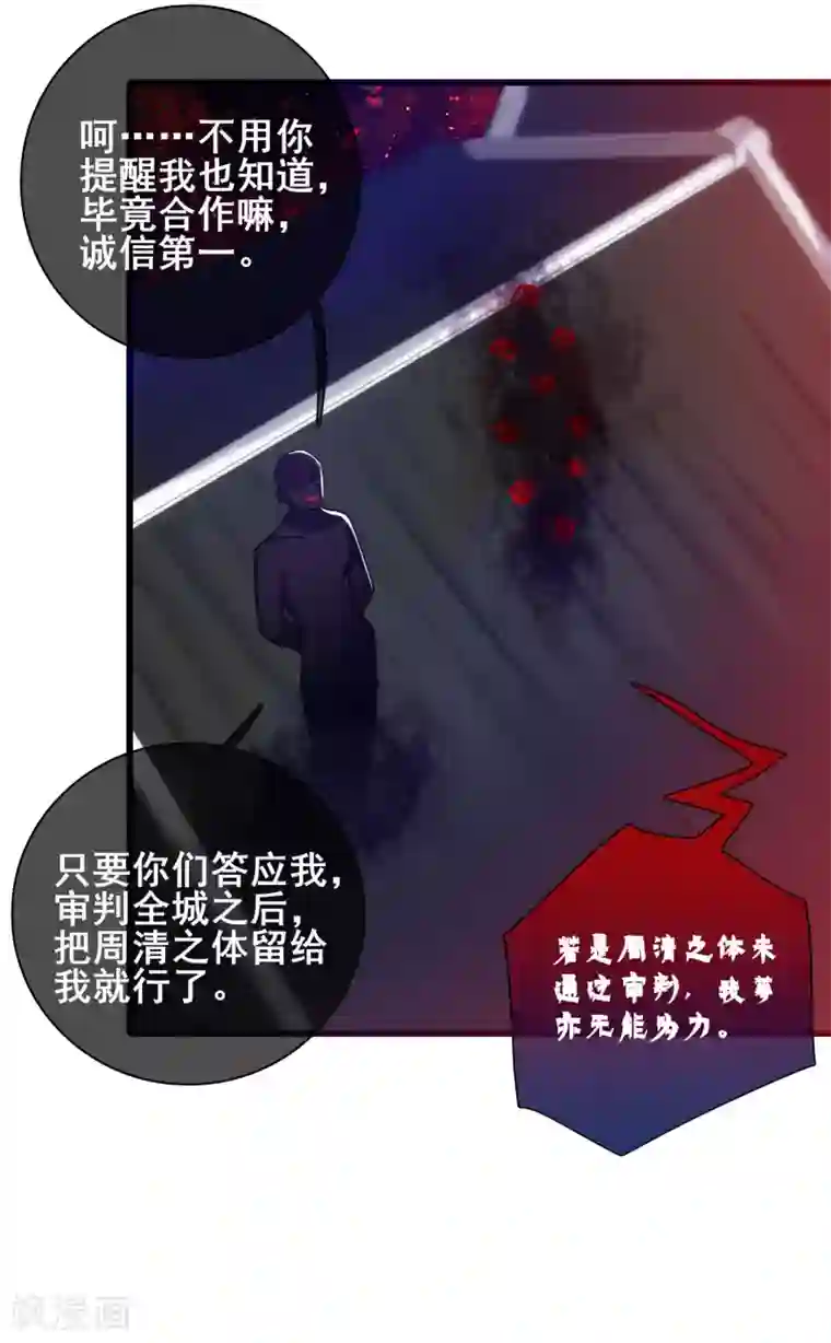 谐帝为尊第60话 天魔即将得手！