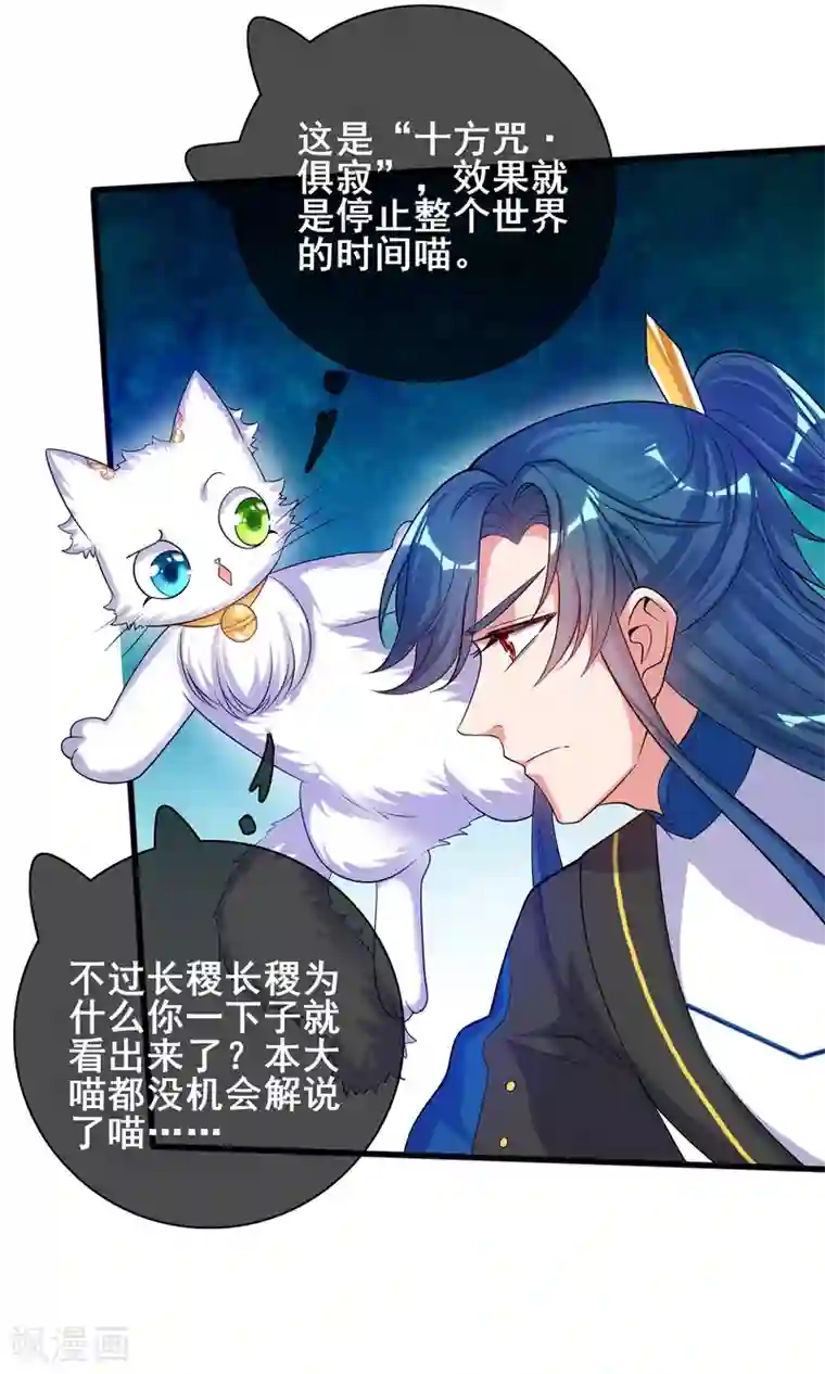 谐帝为尊第60话 天魔即将得手！