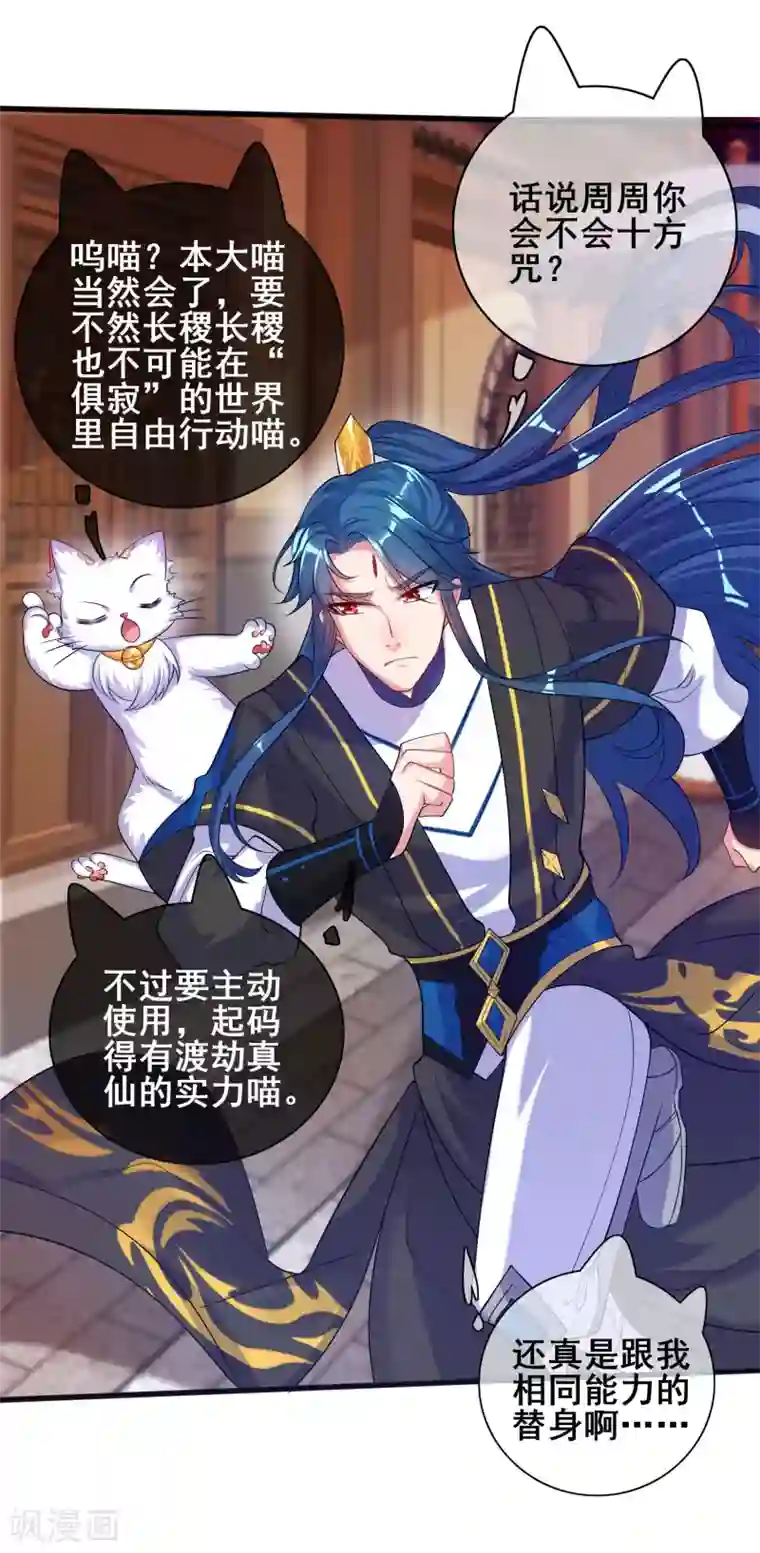 谐帝为尊第60话 天魔即将得手！