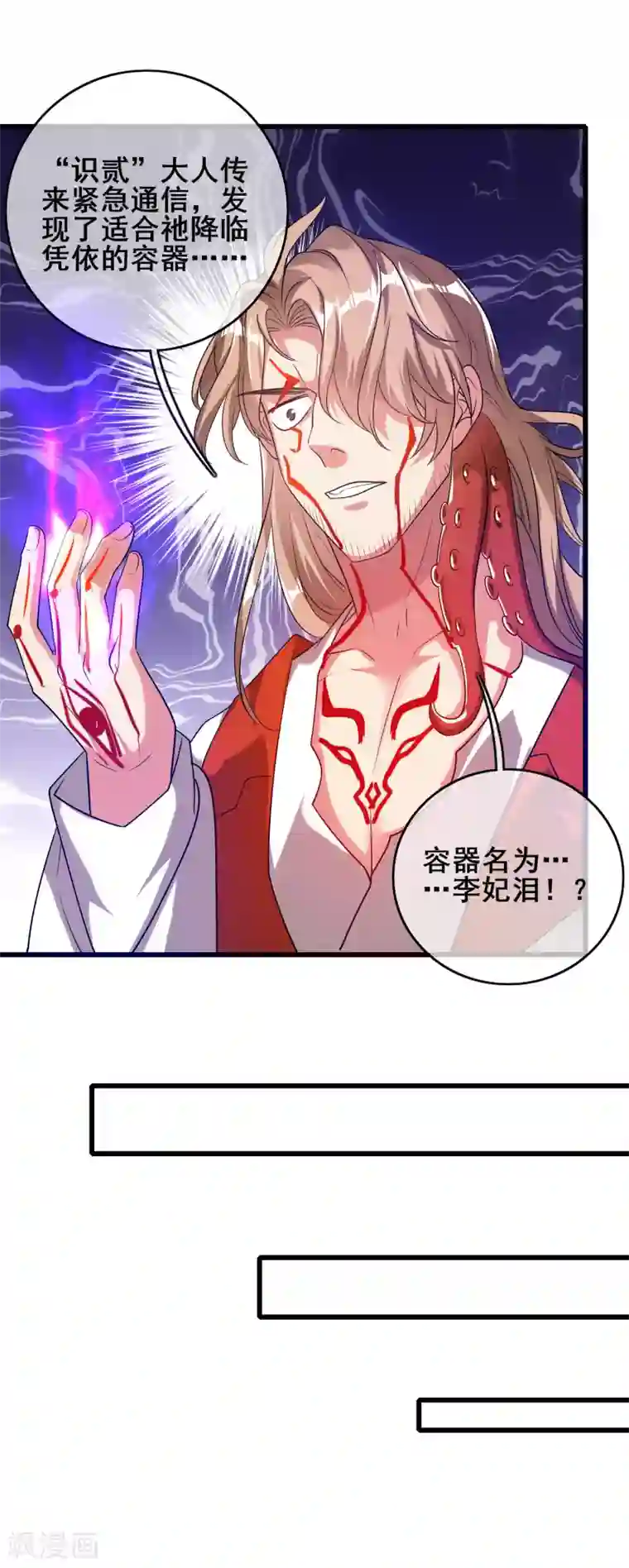 谐帝为尊第60话 天魔即将得手！