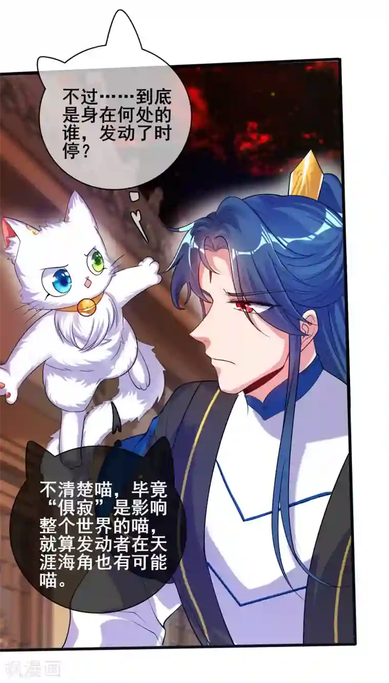 谐帝为尊第60话 天魔即将得手！