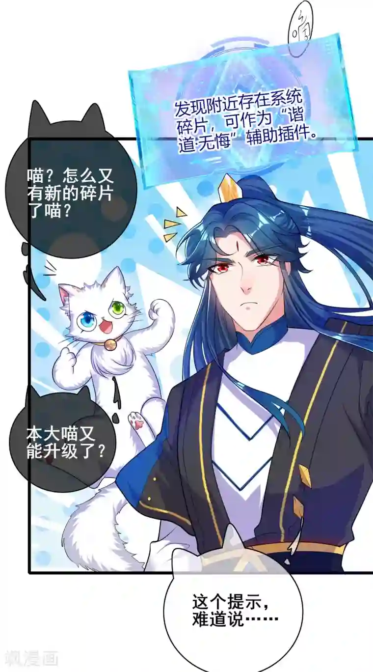 谐帝为尊第60话 天魔即将得手！