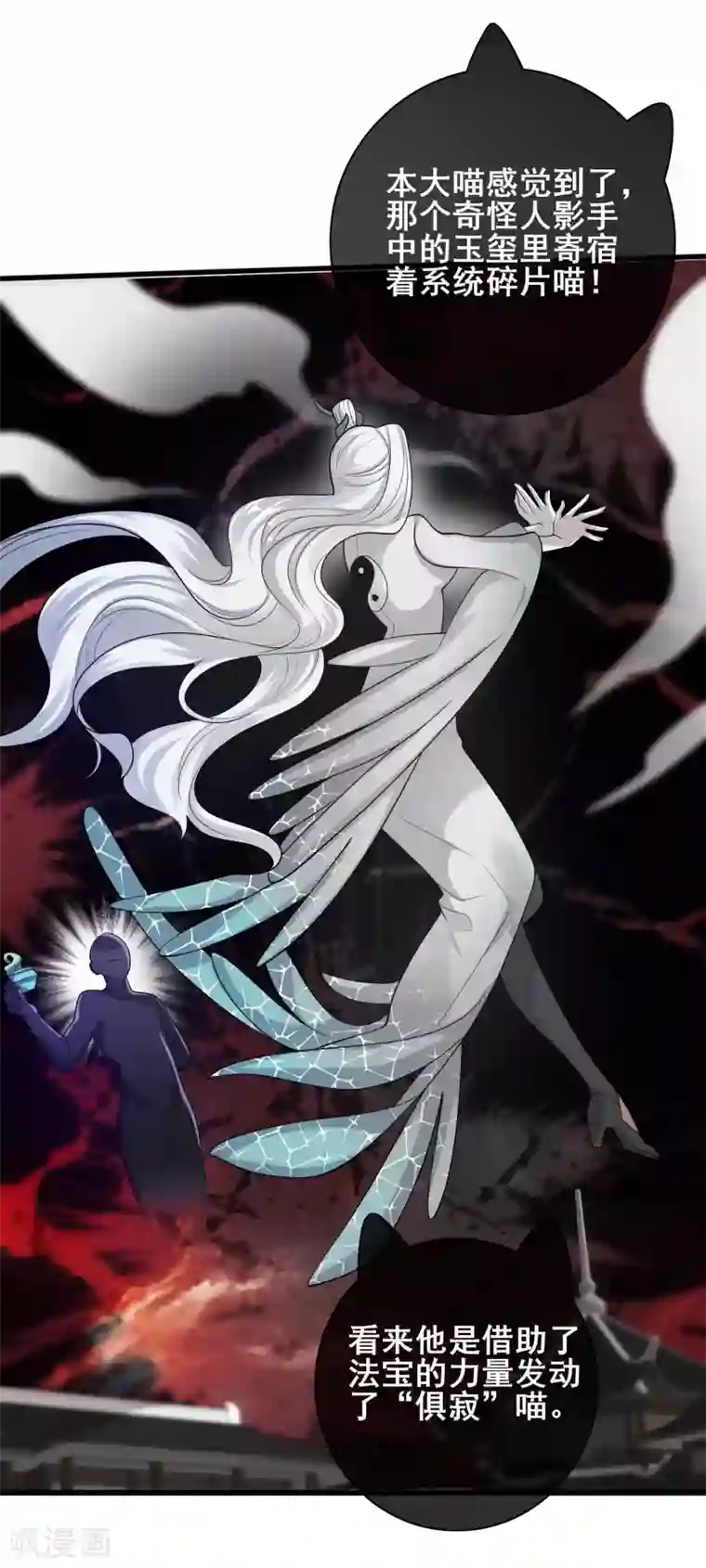 谐帝为尊第60话 天魔即将得手！