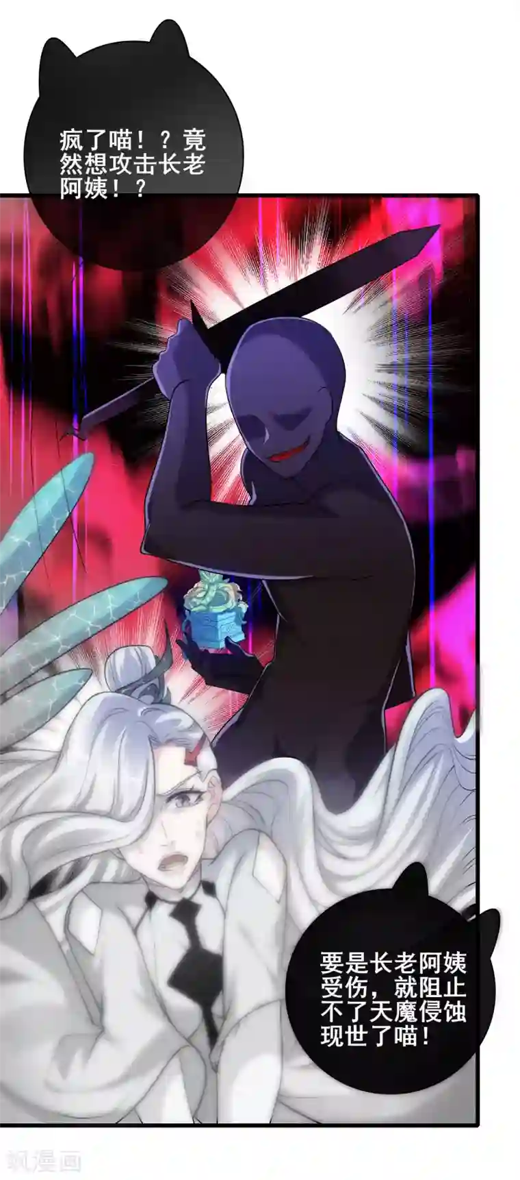 谐帝为尊第60话 天魔即将得手！