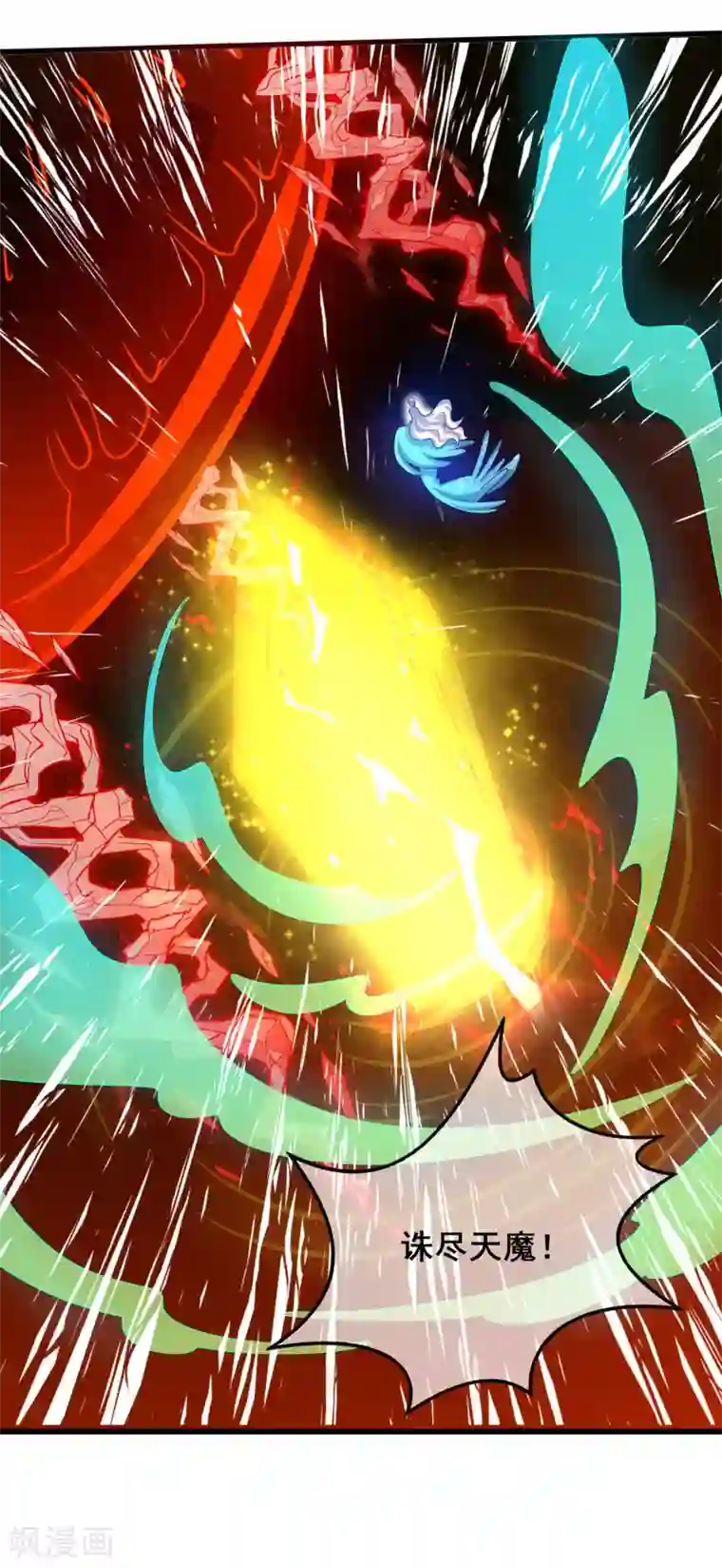 谐帝为尊第60话 天魔即将得手！