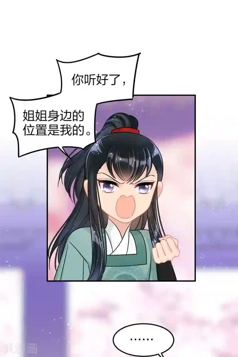 我家陛下总想祸国第27话2 小孩子的样子